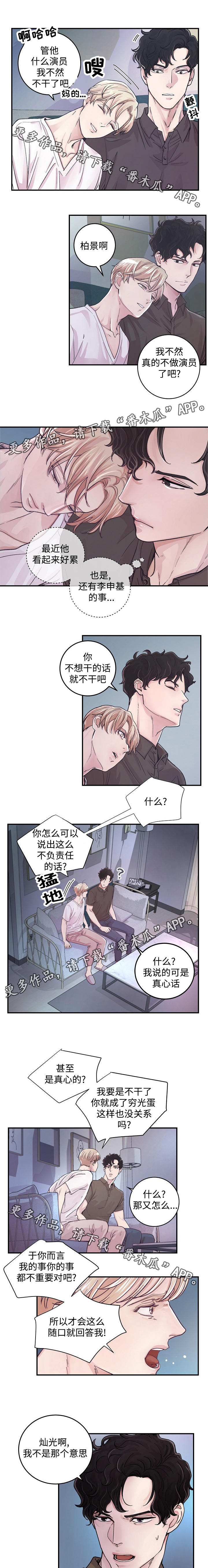 演艺拍档漫画漫画,第22章：外出3图
