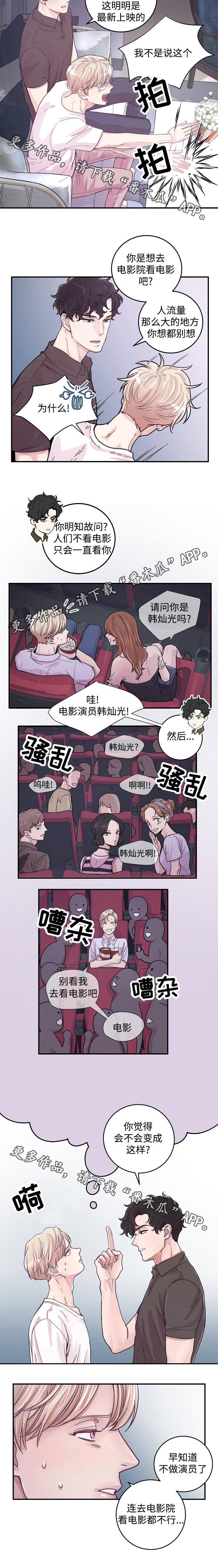 演艺拍档漫画漫画,第22章：外出2图