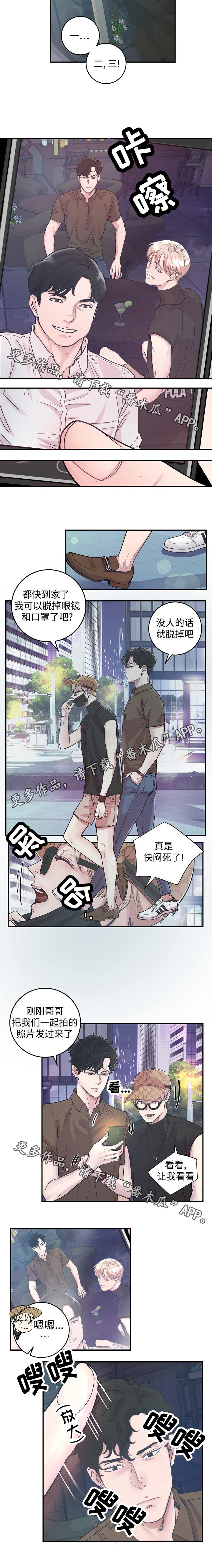 拍档公司是什么意思漫画,第24章：偶遇2图