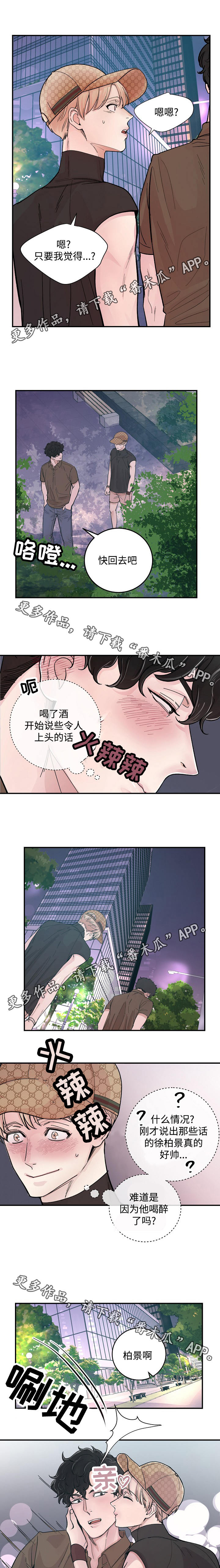 拍档公司是什么意思漫画,第24章：偶遇4图
