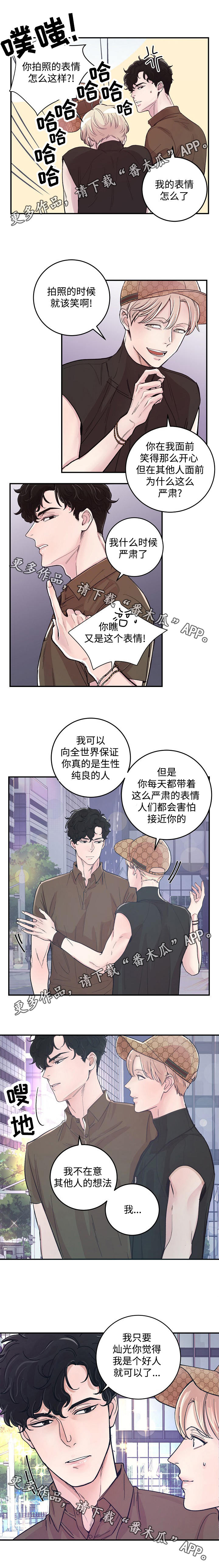 拍档公司是什么意思漫画,第24章：偶遇3图