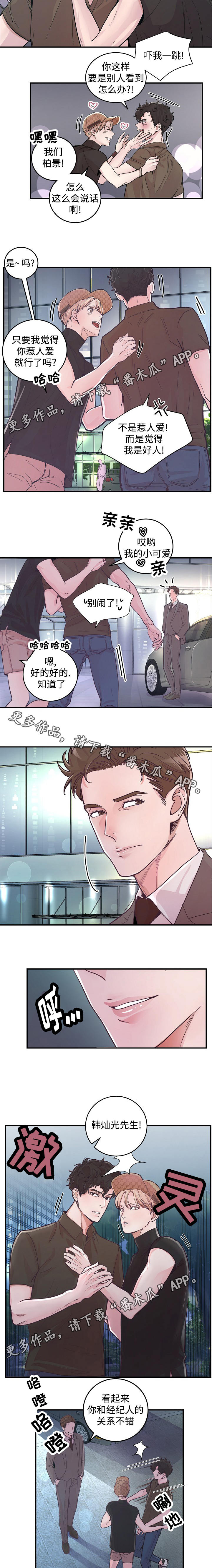 拍档公司是什么意思漫画,第24章：偶遇5图