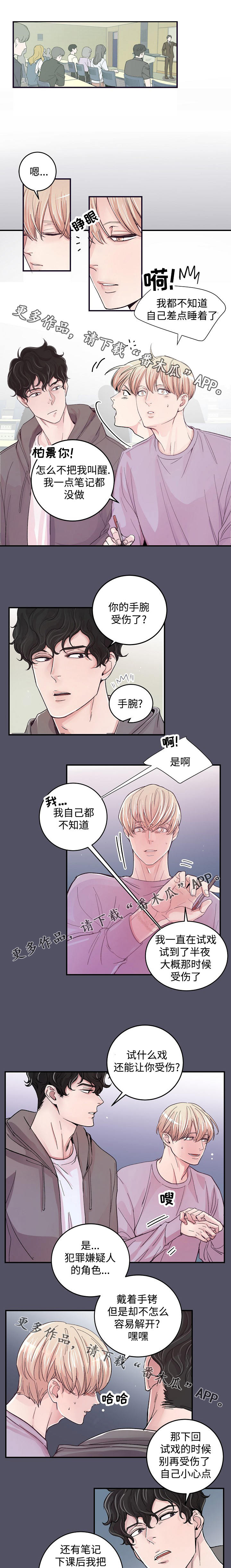 演艺圈谁狂追杨紫漫画,第15章：好奇5图