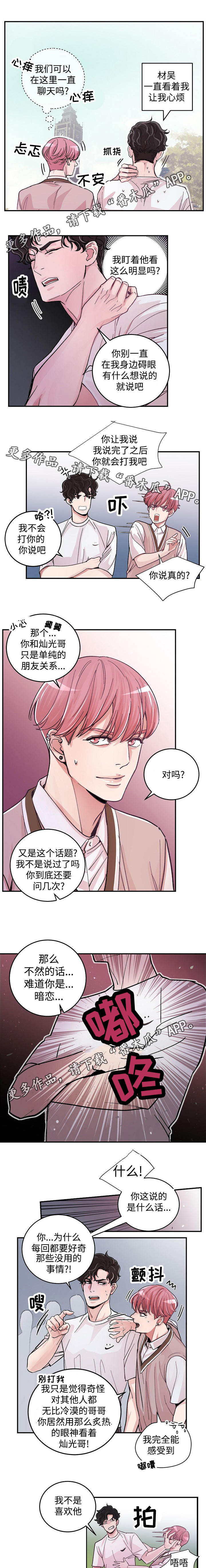 演艺圈谁狂追杨紫漫画,第15章：好奇3图