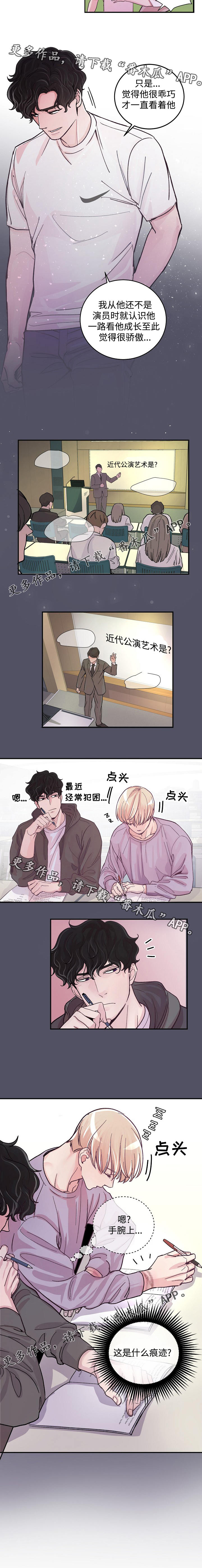 演艺圈谁狂追杨紫漫画,第15章：好奇4图