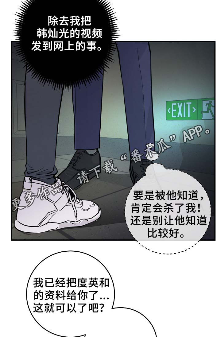 演艺圈四大恶人漫画,第65章：不再躲藏4图
