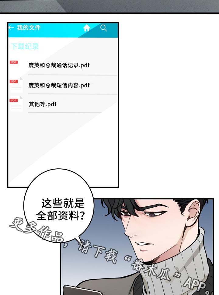 演艺圈四大恶人漫画,第65章：不再躲藏2图
