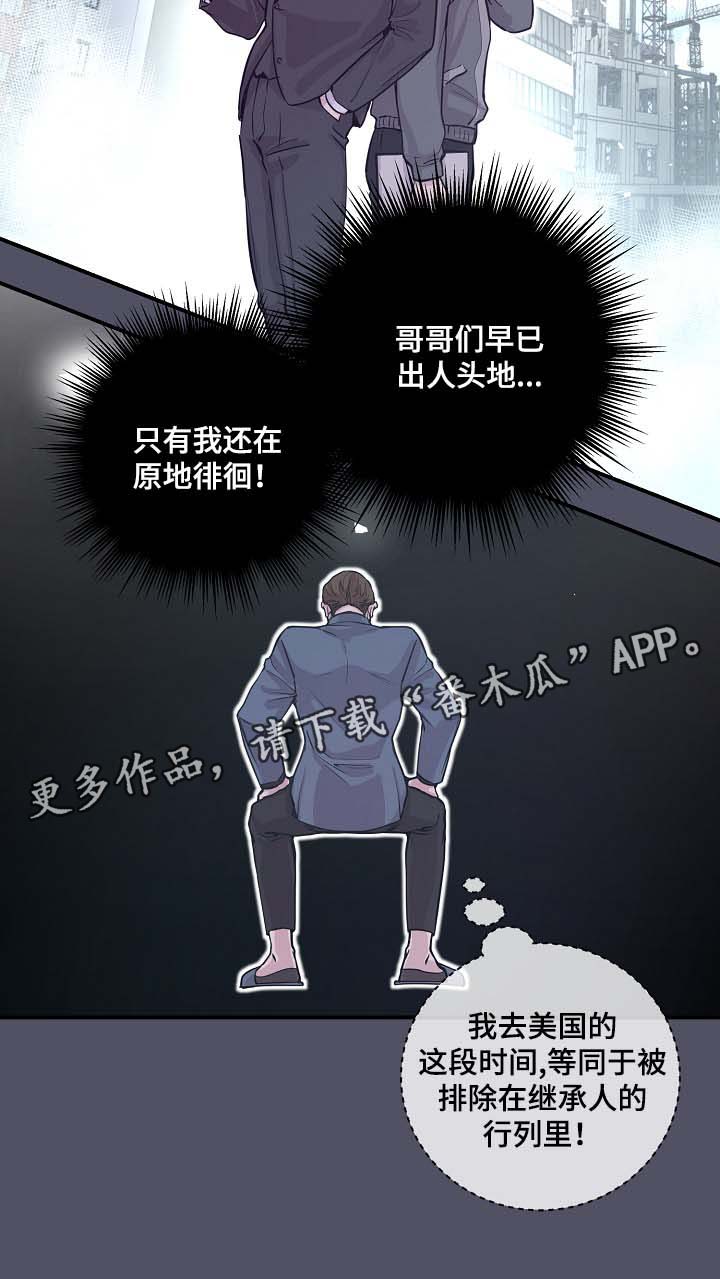 演艺圈四大恶人漫画,第38章：美国留学3图