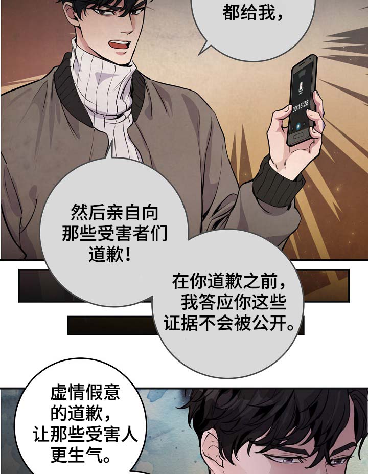 演员彭伟明被逮捕漫画,第79章：生日礼物3图