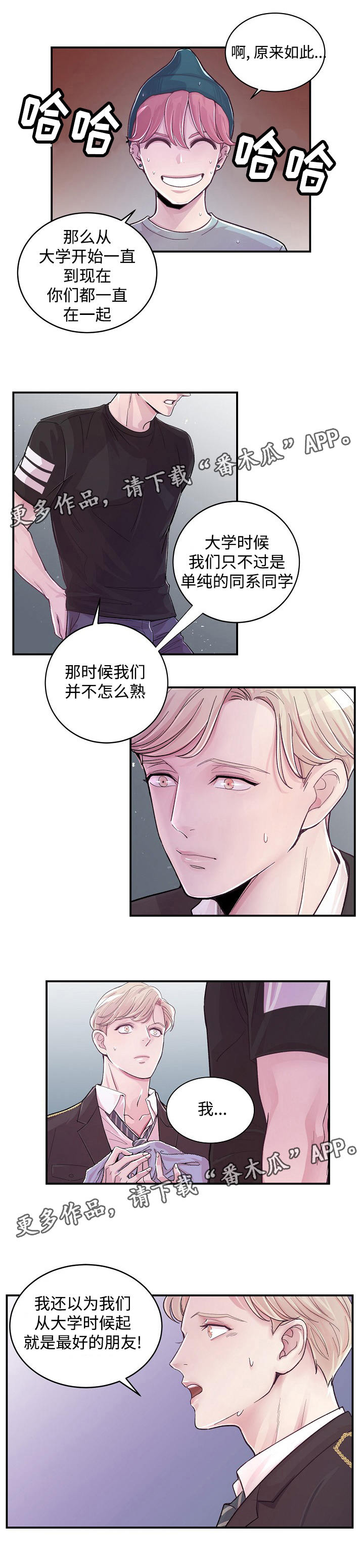 拍戏搭档漫画,第7章：真心1图
