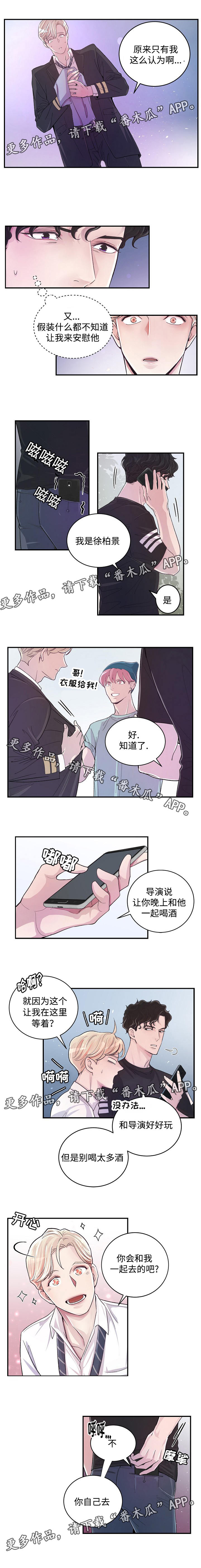 拍戏搭档漫画,第7章：真心2图