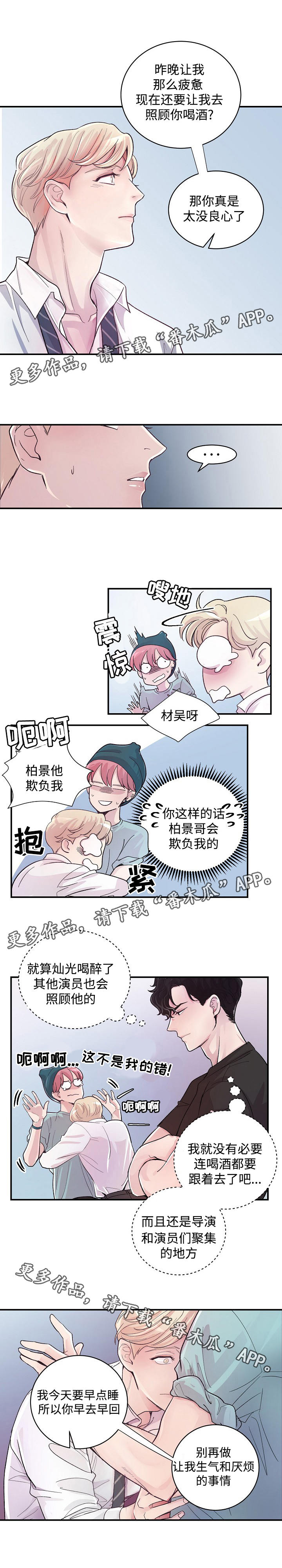 拍戏搭档漫画,第7章：真心3图