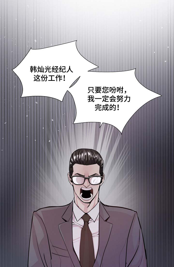 演艺圈明星系列景甜漫画,第36章：完美胜任1图