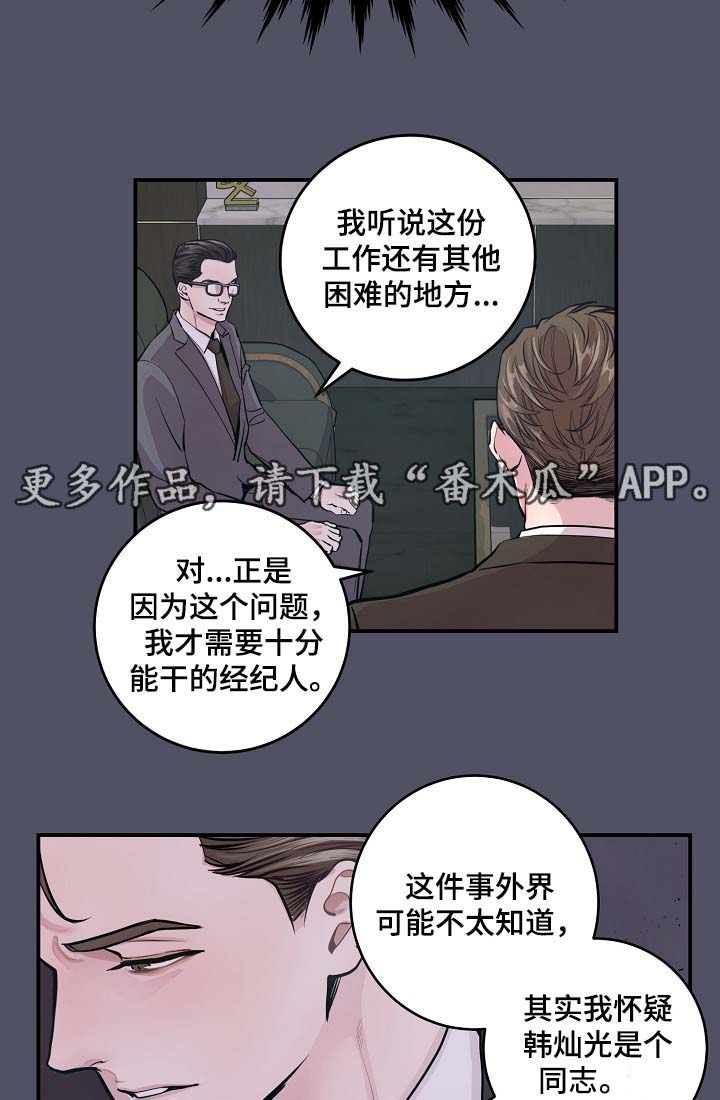 演艺圈明星系列景甜漫画,第36章：完美胜任5图