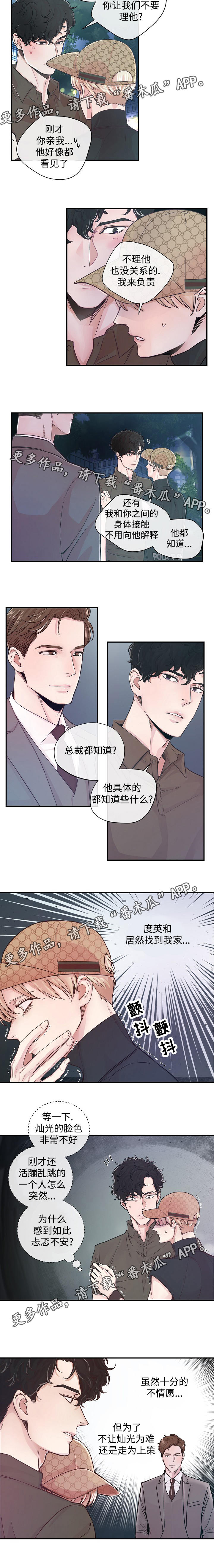 演员彭伟明被捕漫画,第25章：不安2图