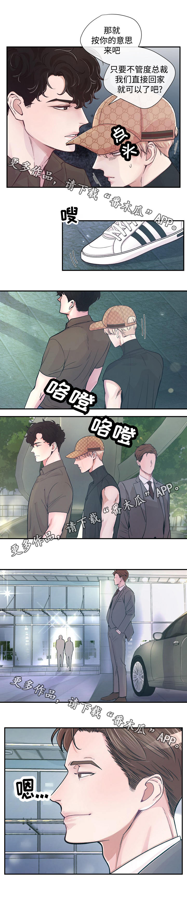 演员彭伟明被捕漫画,第25章：不安3图