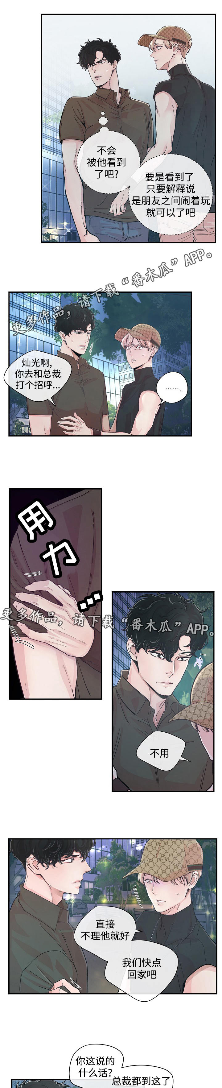 演员彭伟明被捕漫画,第25章：不安1图