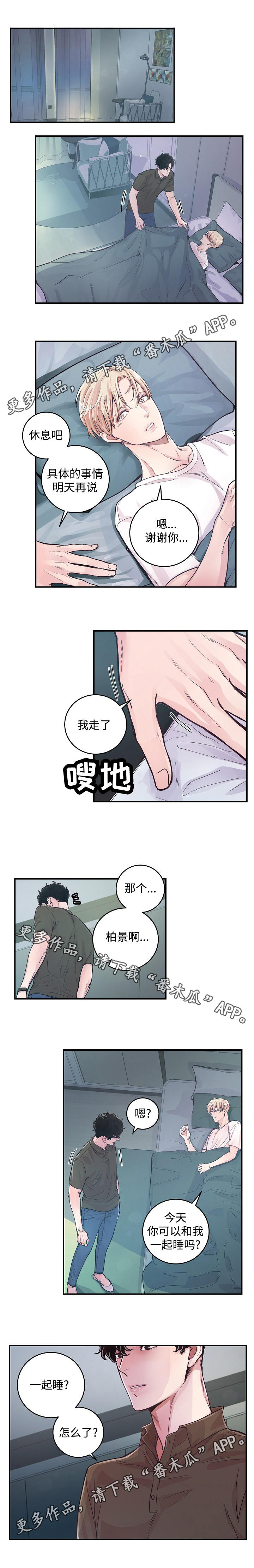 演员彭伟明被捕漫画,第25章：不安4图