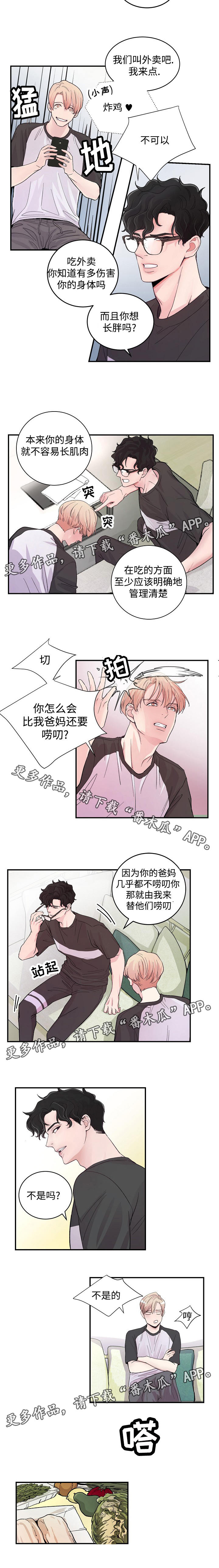 演艺公司合作方案漫画,第11章：唠叨2图