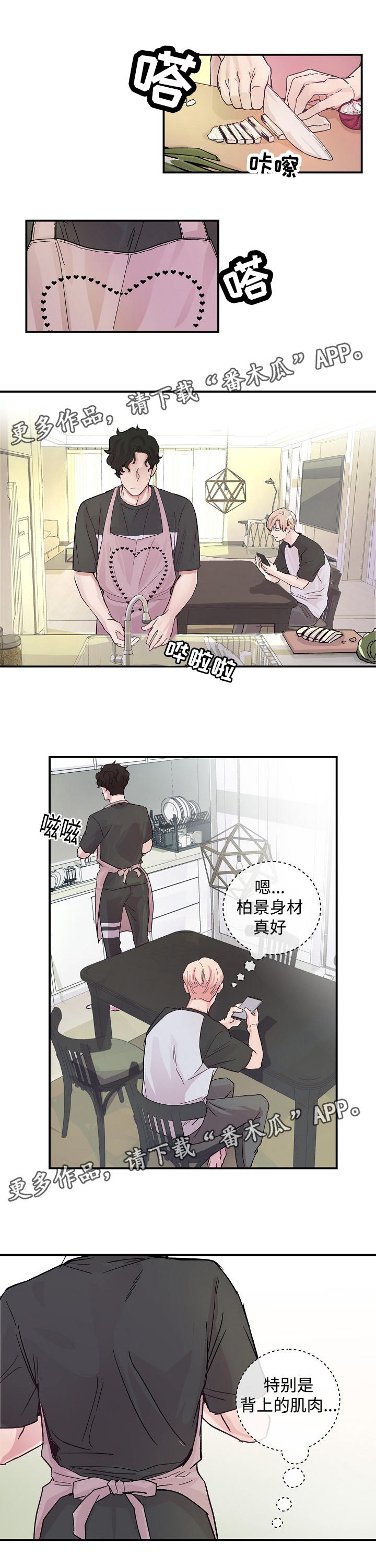演艺公司合作方案漫画,第11章：唠叨3图