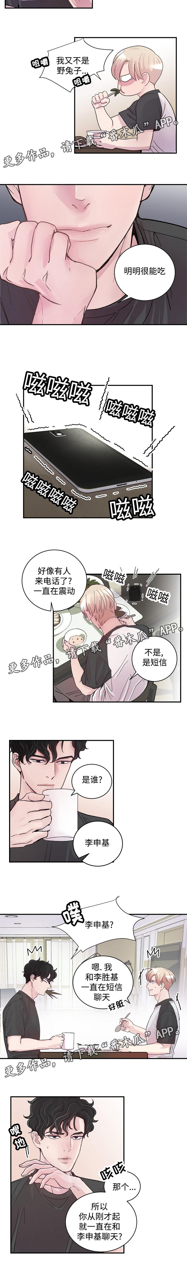 演艺公司合作方案漫画,第11章：唠叨5图
