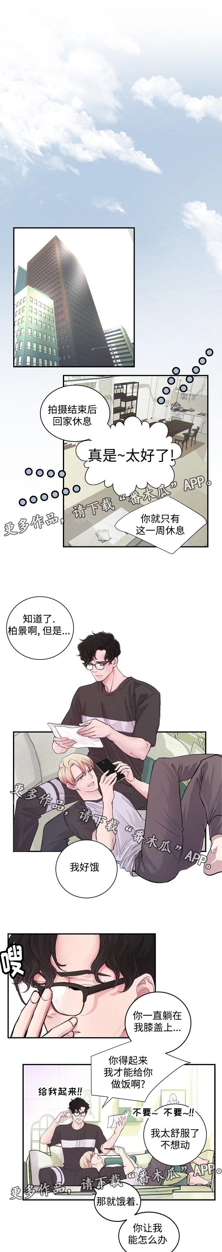 演艺公司合作方案漫画,第11章：唠叨1图