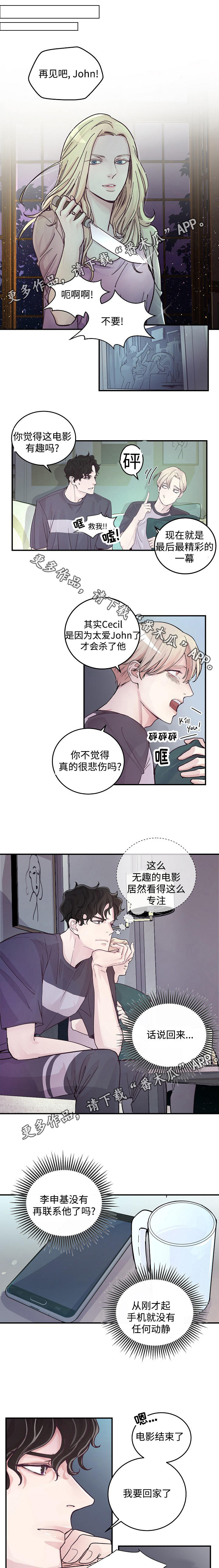 拍戏搭档漫画,第12章：炸鸡外卖3图
