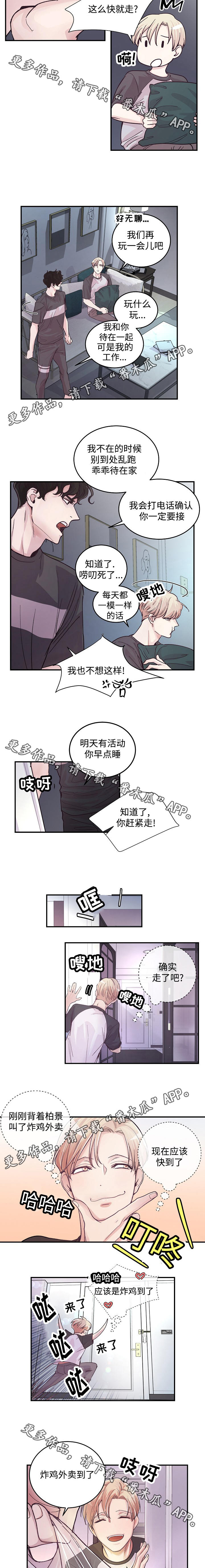 拍戏搭档漫画,第12章：炸鸡外卖4图