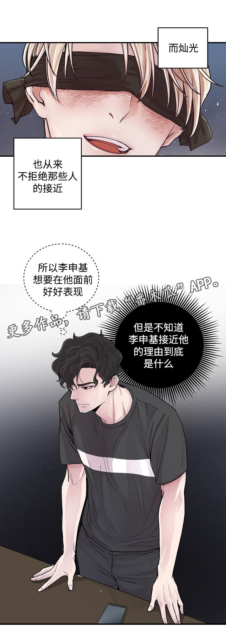 拍戏搭档漫画,第12章：炸鸡外卖2图