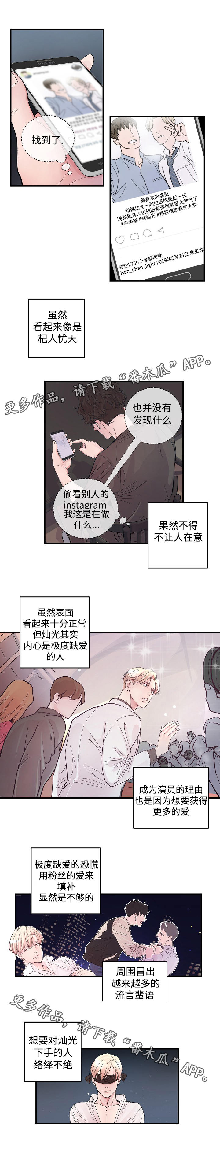 拍戏搭档漫画,第12章：炸鸡外卖1图