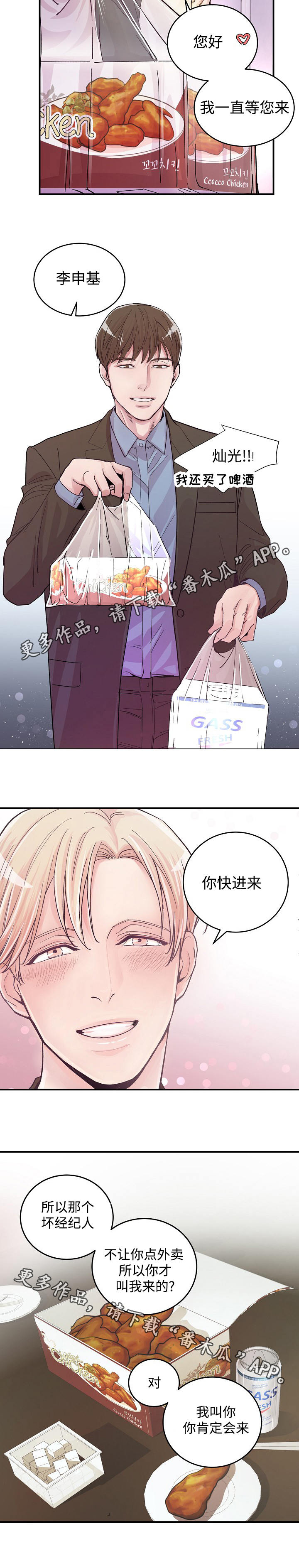 拍戏搭档漫画,第12章：炸鸡外卖5图