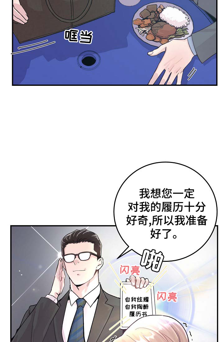 演艺圈最近的消息漫画,第33章：针锋相对4图