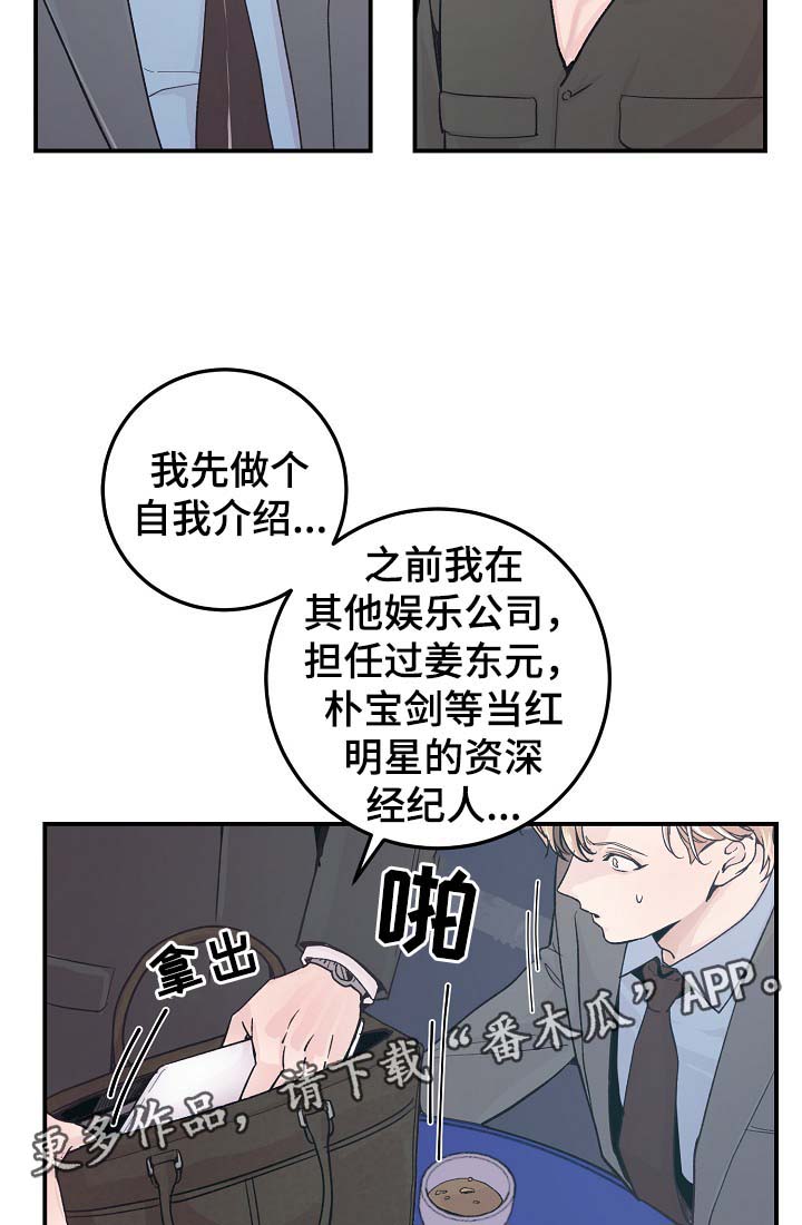 演艺圈最近的消息漫画,第33章：针锋相对3图