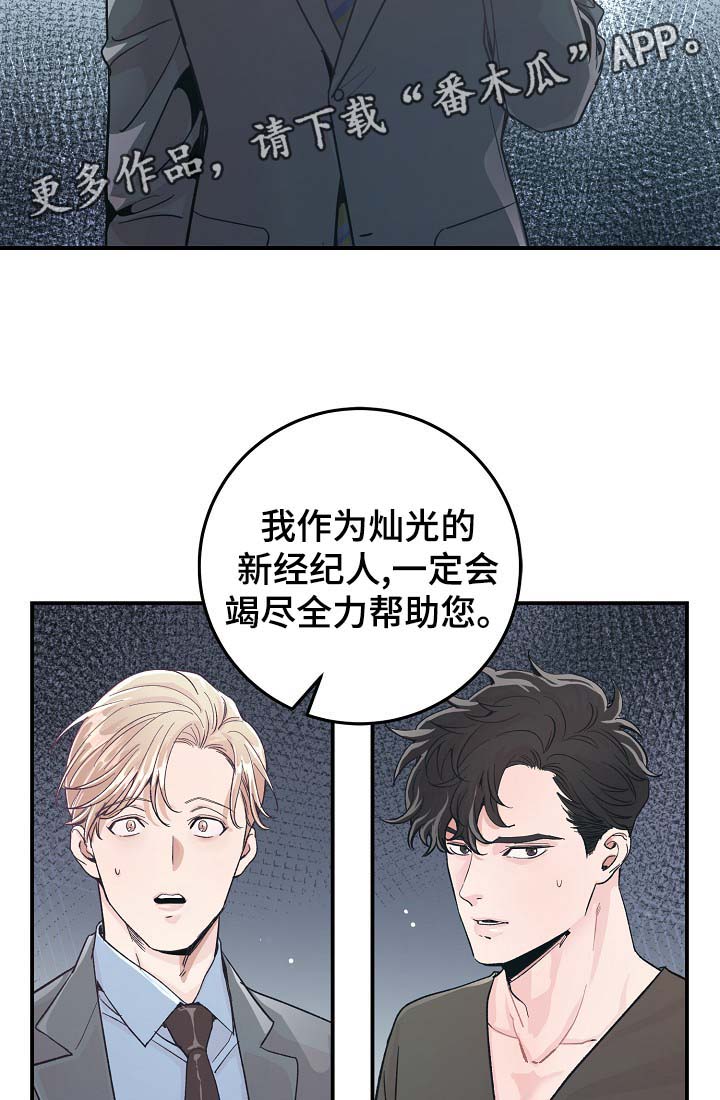 演艺圈最近的消息漫画,第33章：针锋相对2图