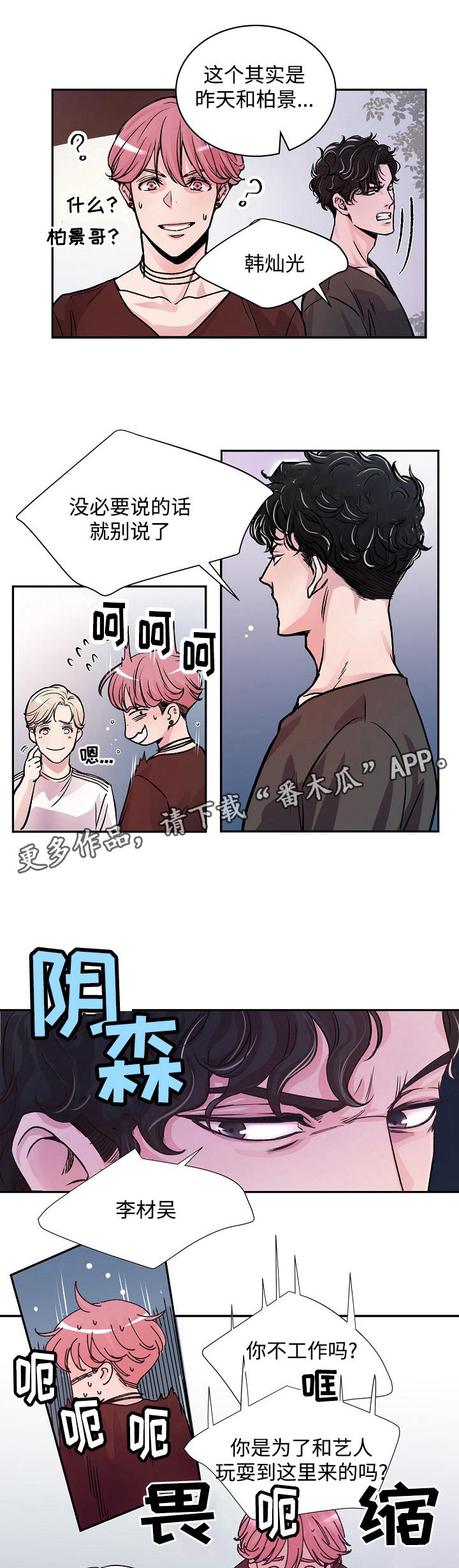 拍档简称漫画,第4章：确认1图