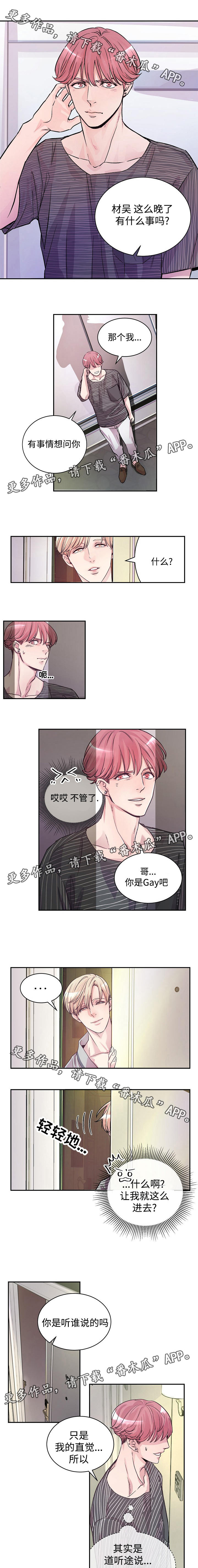 拍档简称漫画,第4章：确认3图
