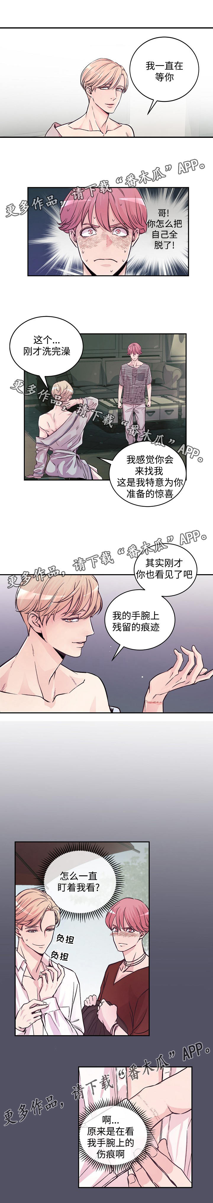 拍档简称漫画,第4章：确认5图