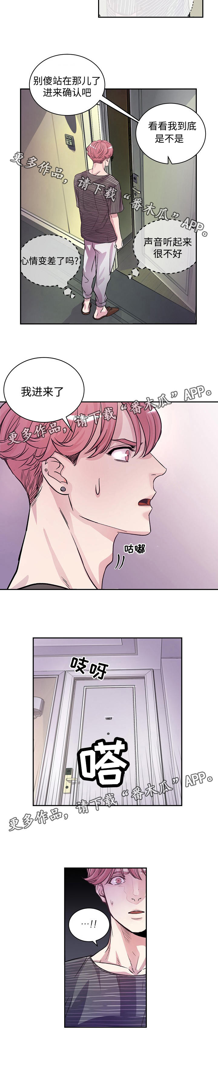 拍档简称漫画,第4章：确认4图