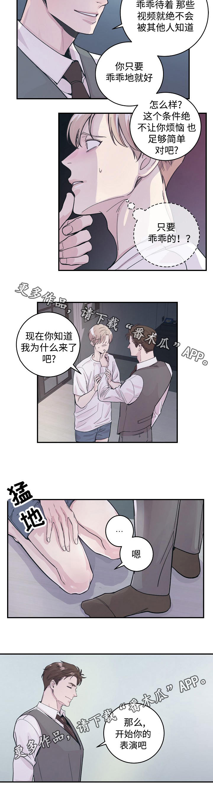 演艺界不老男神漫画,第27章：屈服2图