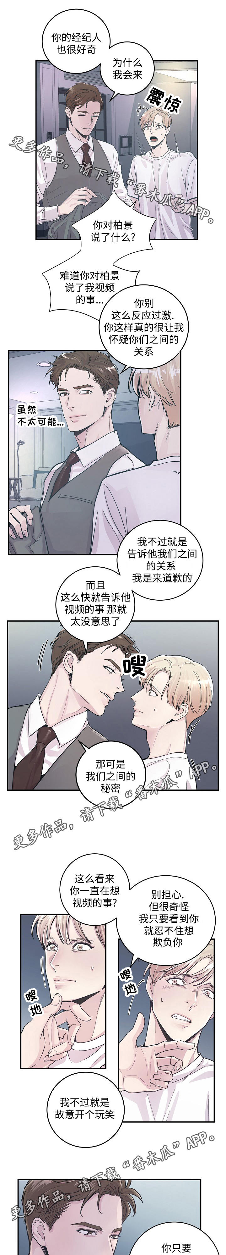 演艺界不老男神漫画,第27章：屈服1图