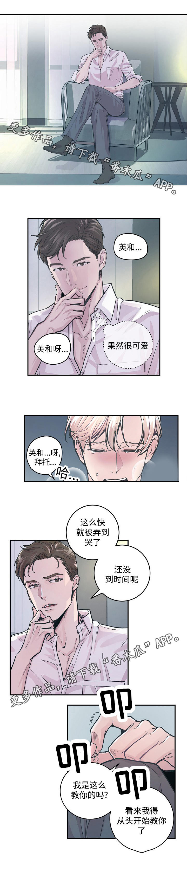 演艺界不老男神漫画,第27章：屈服3图