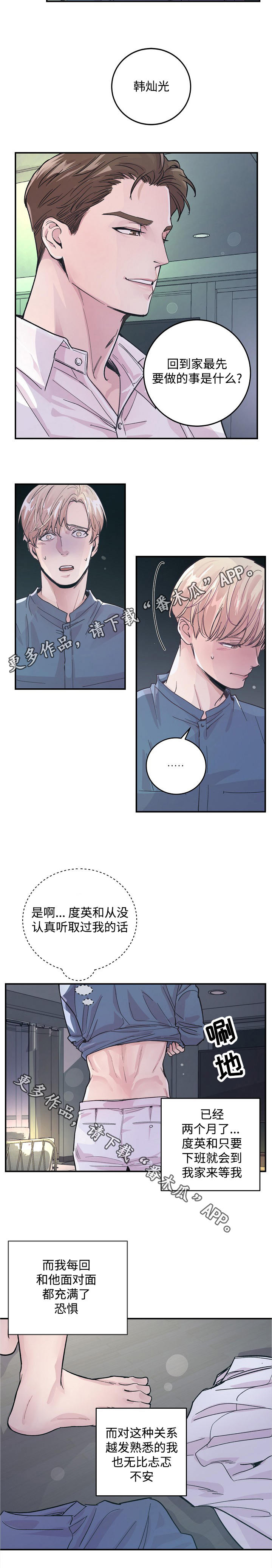 演艺公司合作方案漫画,第31章：听话2图