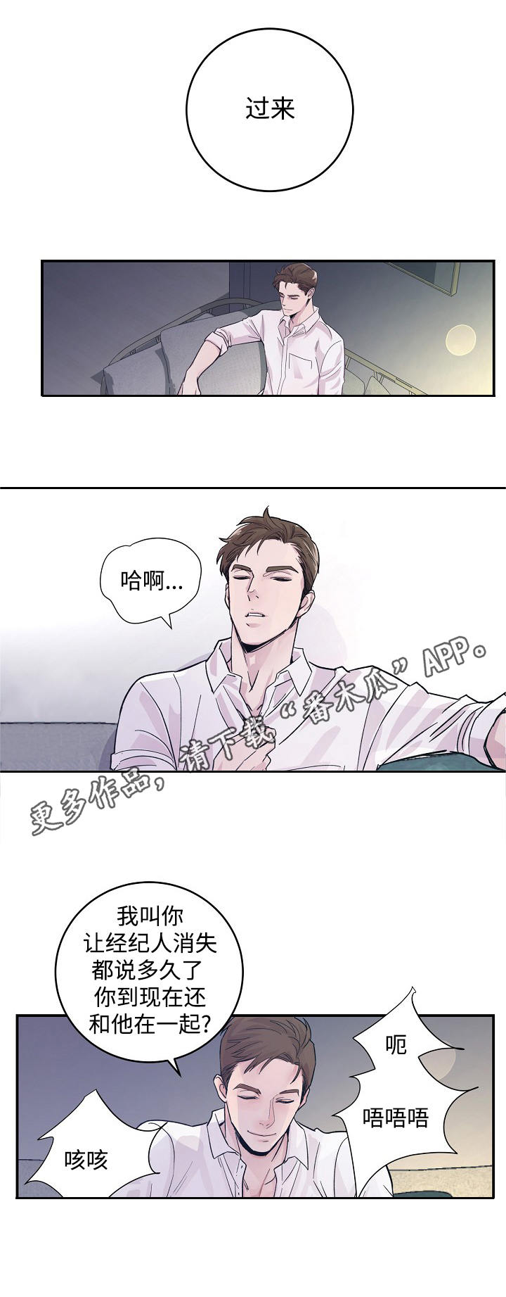演艺公司合作方案漫画,第31章：听话3图