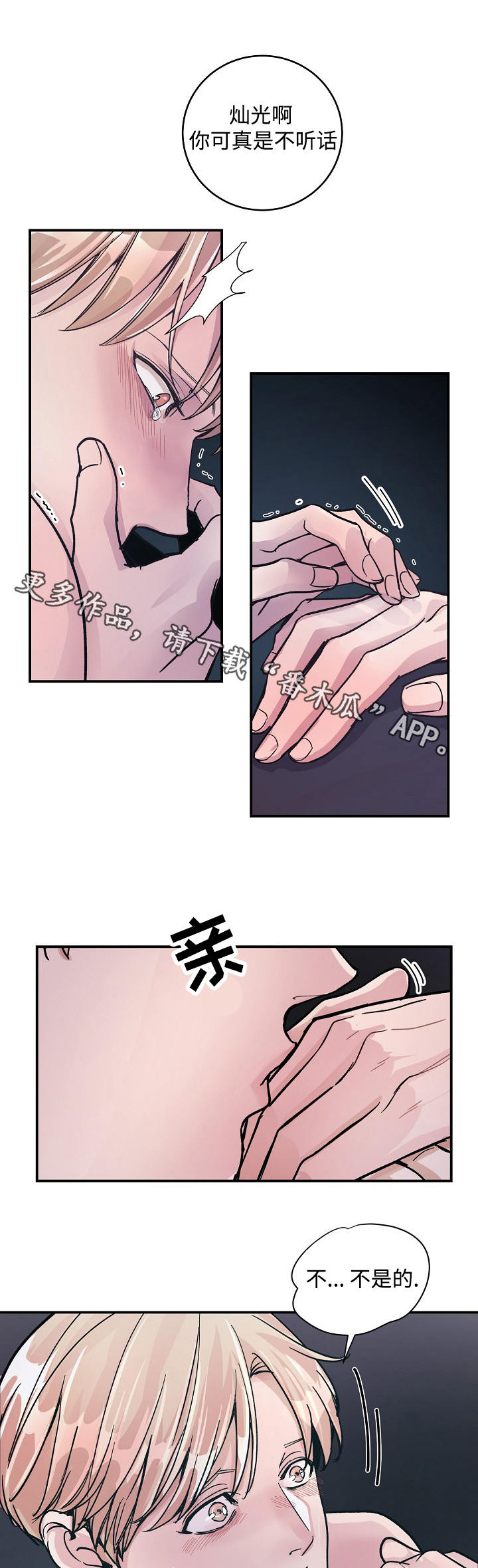 演艺公司合作方案漫画,第31章：听话5图