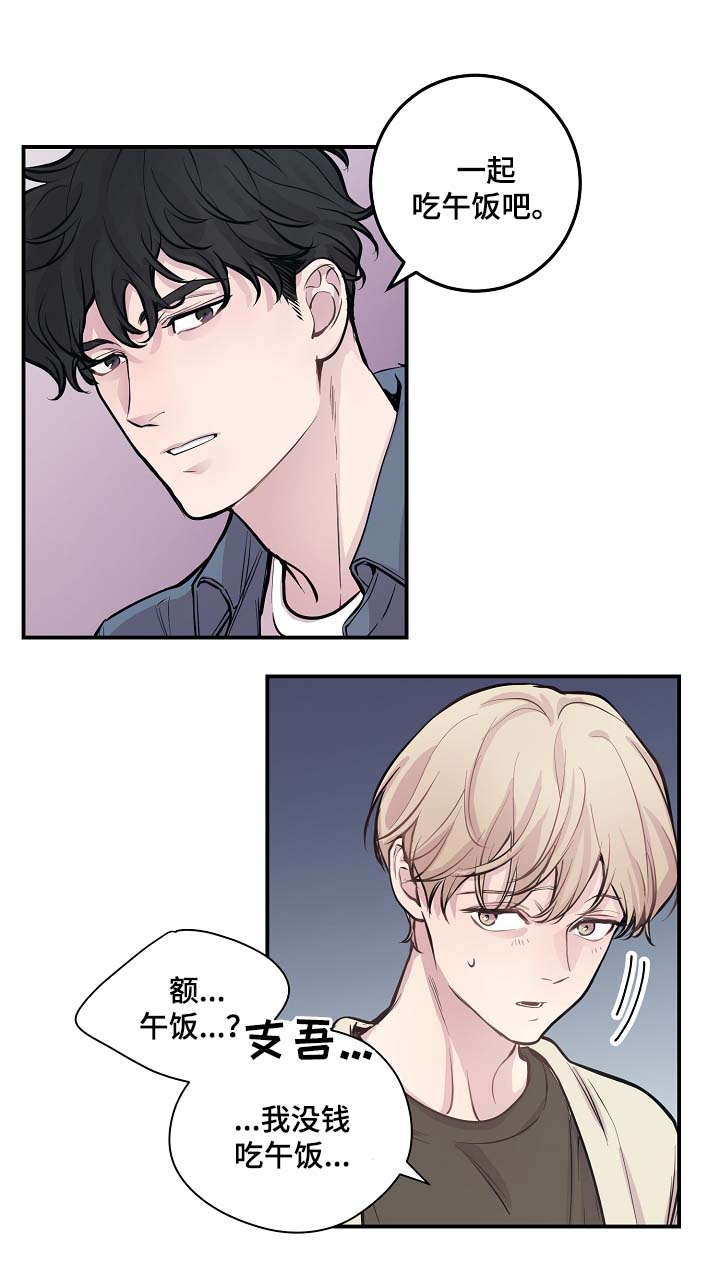 演出档期什么意思漫画,第48章：绝交4图