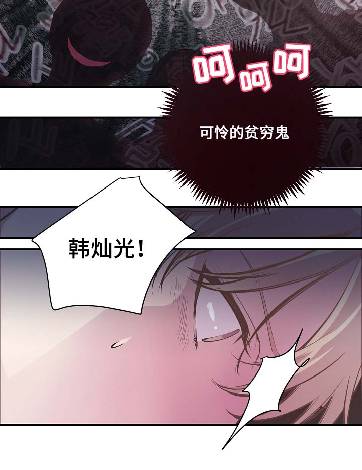 演出档期什么意思漫画,第48章：绝交2图