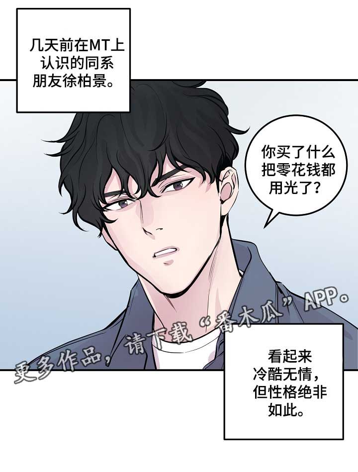 演出档期什么意思漫画,第48章：绝交5图