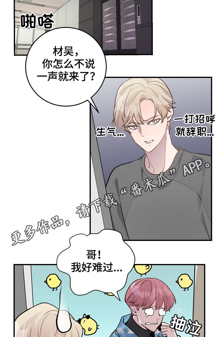 演员彭伟明被捕漫画,第78章：生日2图