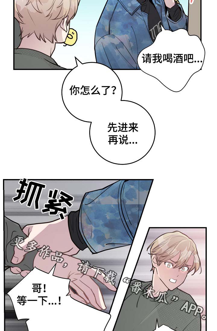 演员彭伟明被捕漫画,第78章：生日3图