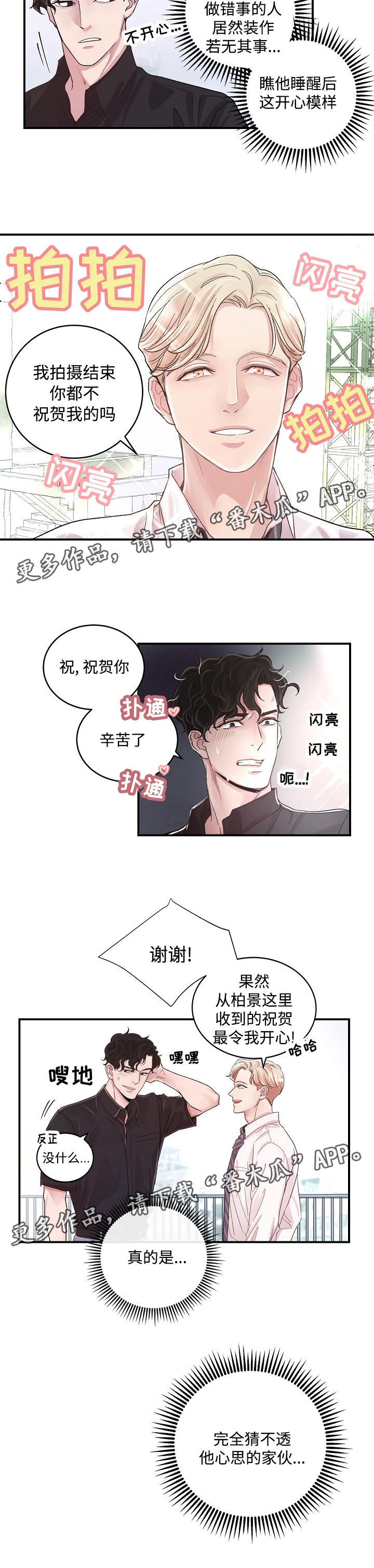 演戏拍档漫画,第10章：奇怪的家伙4图
